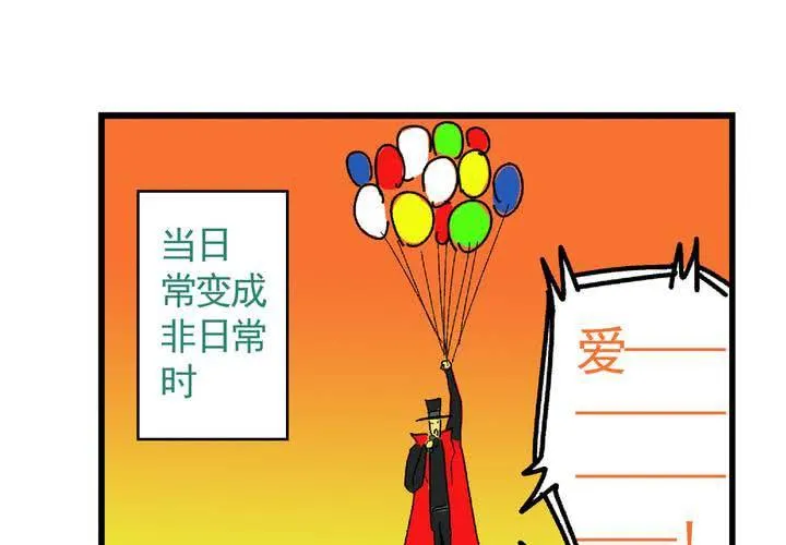 最终话：非日常也便成了日常（下） 第45页