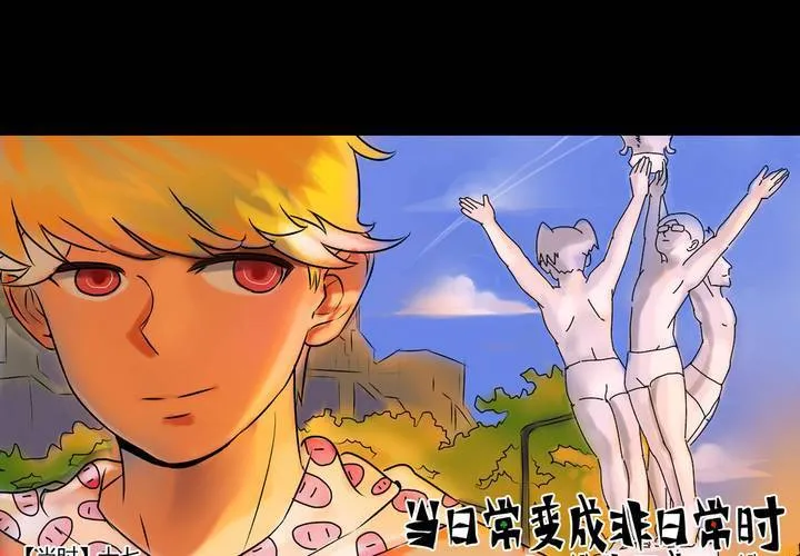 第二十五话：非日常也便成了日常（中） 第15页