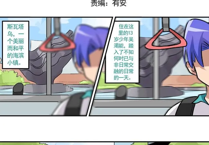 第二十四话：非日常也便成了日常（上） 第2页