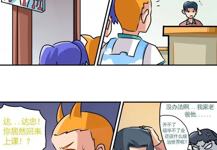 第二十四话：非日常也便成了日常（上） 第5页