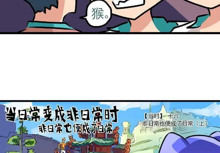 第二十四话：非日常也便成了日常（上） 第9页