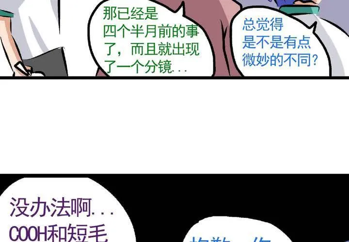 第二十四话：非日常也便成了日常（上） 第35页