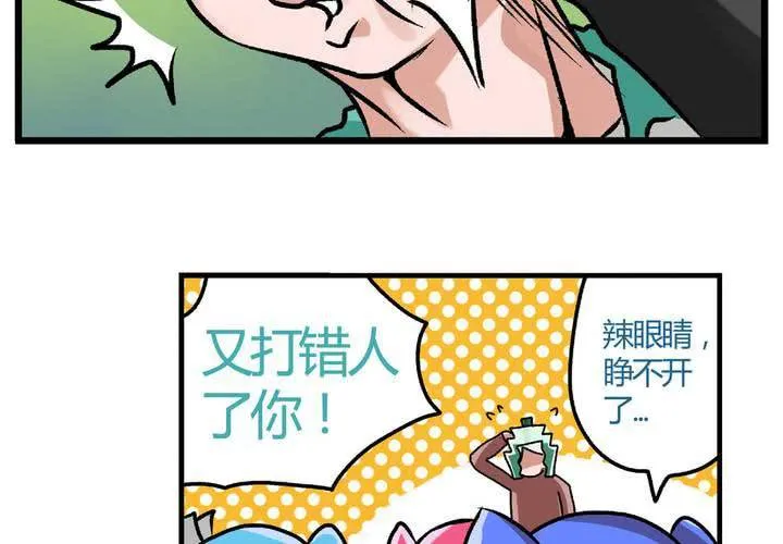 第二十三话：风油精也便成就了英雄 第3页