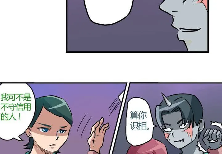 第二十三话：风油精也便成就了英雄 第20页