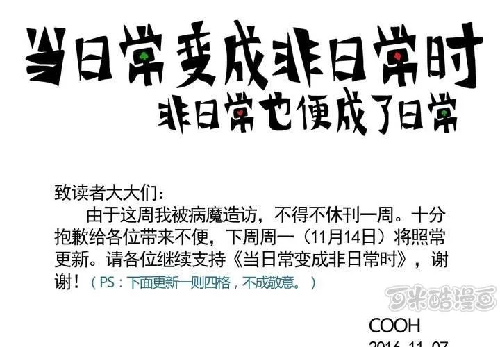 休刊公告（附四格一则） 第1页