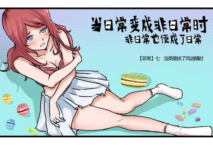 第二十二话：当英雄抹了风油精时 第2页