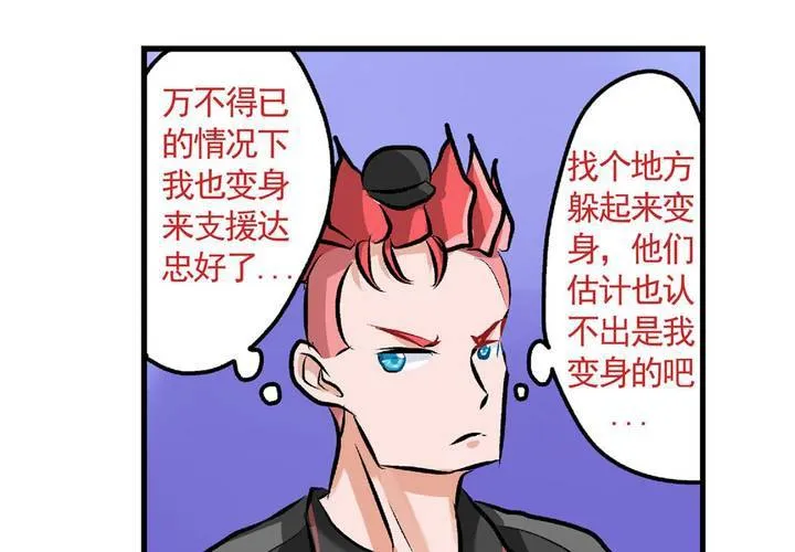 第二十二话：当英雄抹了风油精时 第7页