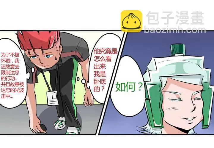 第二十二话：当英雄抹了风油精时 第14页
