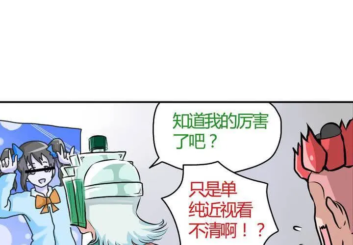 第二十二话：当英雄抹了风油精时 第15页
