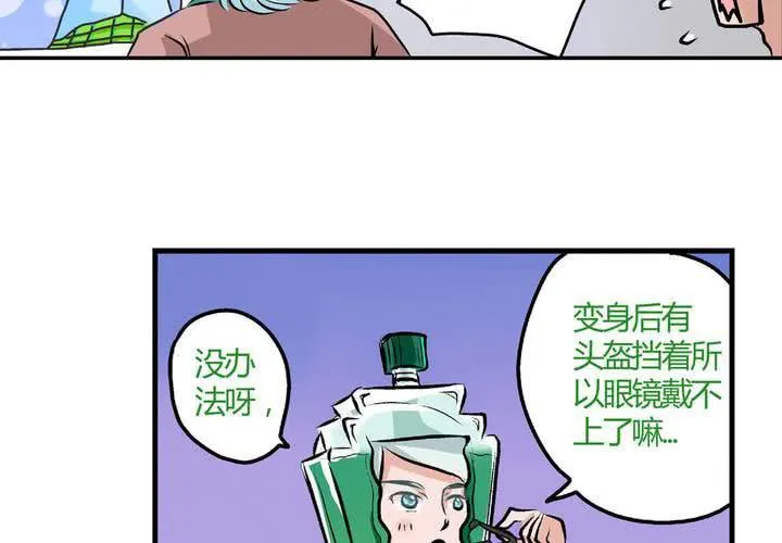 第二十二话：当英雄抹了风油精时 第16页