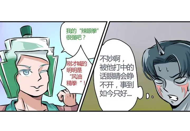 第二十二话：当英雄抹了风油精时 第19页