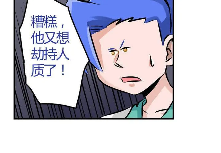 第二十二话：当英雄抹了风油精时 第22页