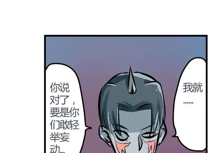 第二十二话：当英雄抹了风油精时 第23页