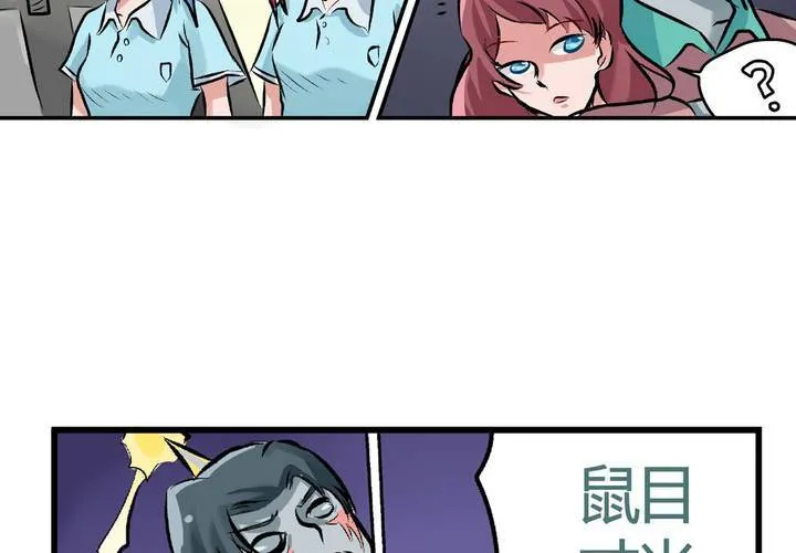 第二十二话：当英雄抹了风油精时 第27页