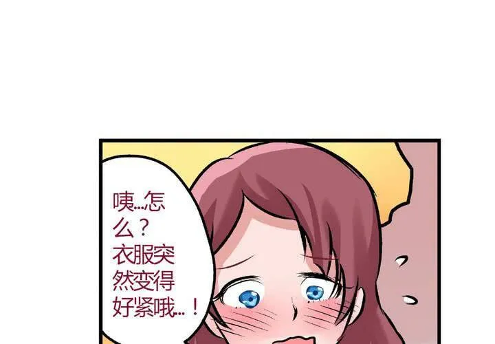 第二十二话：当英雄抹了风油精时 第29页