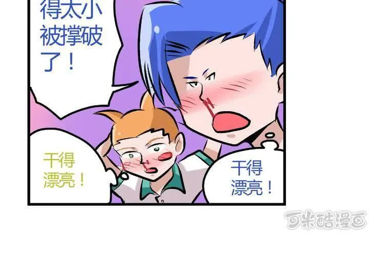 第二十二话：当英雄抹了风油精时 第33页