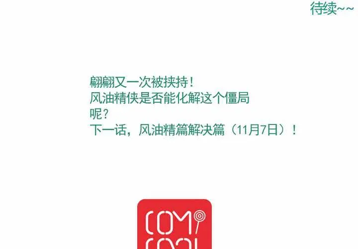第二十二话：当英雄抹了风油精时 第36页