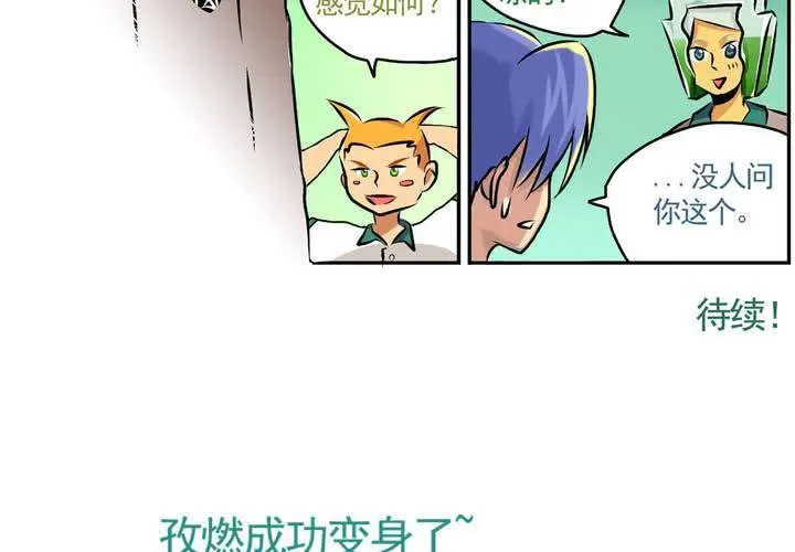 第二十一话：起“风”了 第31页