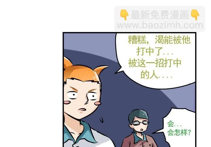 第二十话：鼠目寸光的非日常 第8页