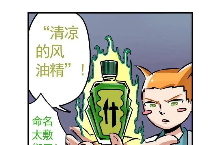 第二十话：鼠目寸光的非日常 第13页