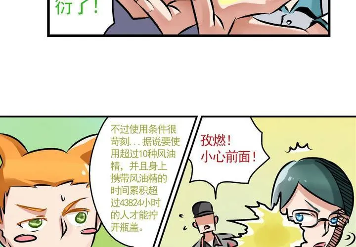 第二十话：鼠目寸光的非日常 第14页