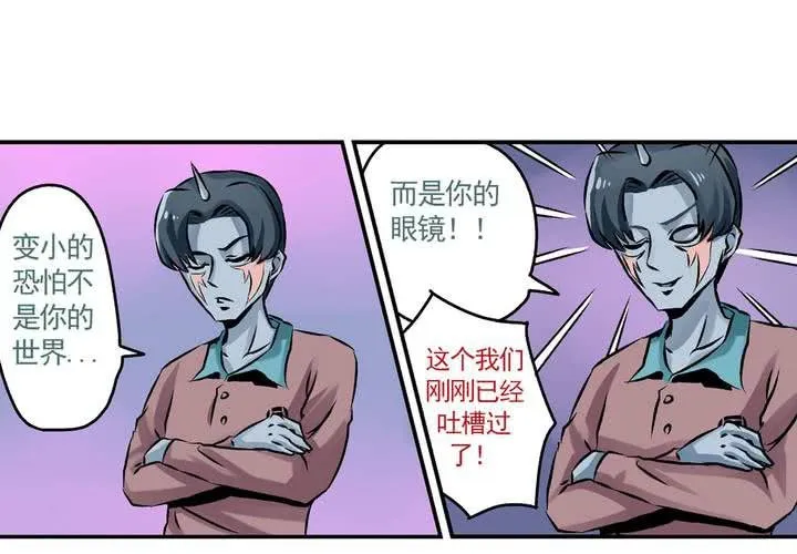 第二十话：鼠目寸光的非日常 第18页