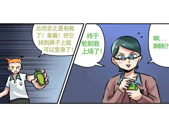 第二十话：鼠目寸光的非日常 第26页