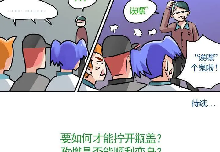第二十话：鼠目寸光的非日常 第30页
