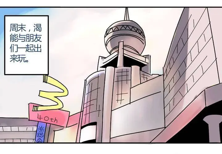 第十九话：周末一起出来玩的非日常 第2页