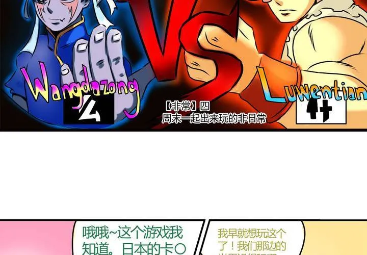 第十九话：周末一起出来玩的非日常 第7页