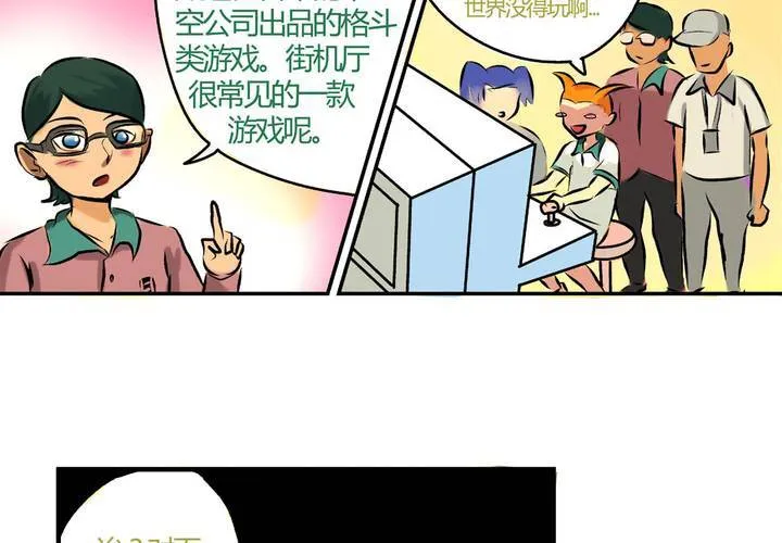第十九话：周末一起出来玩的非日常 第8页