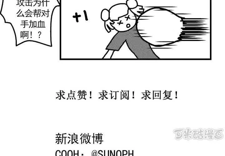 第十九话：周末一起出来玩的非日常 第33页