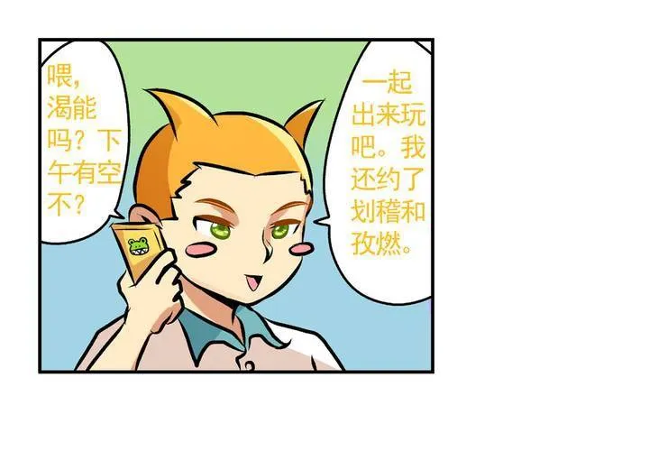 第十八话：周末一起出来玩的日常 第4页