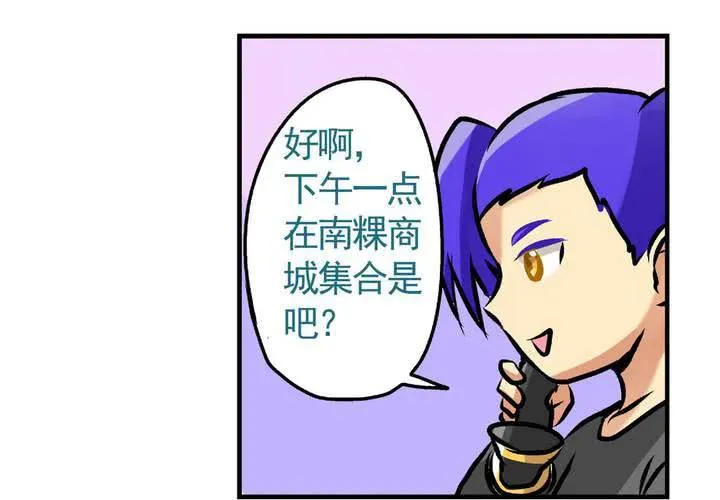 第十八话：周末一起出来玩的日常 第5页