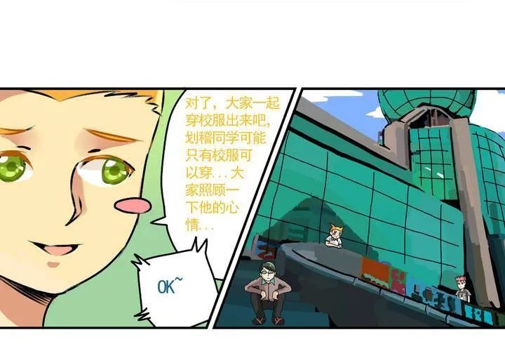 第十八话：周末一起出来玩的日常 第6页