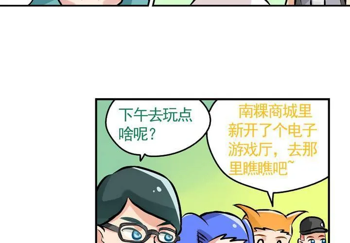 第十八话：周末一起出来玩的日常 第8页