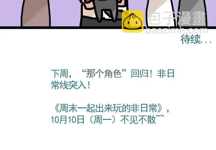 第十八话：周末一起出来玩的日常 第29页