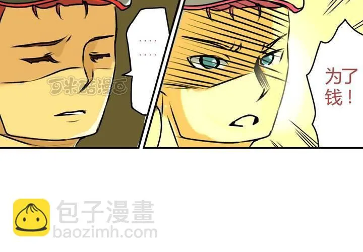 第十七话：“你好，炫风快递”的日常 第9页