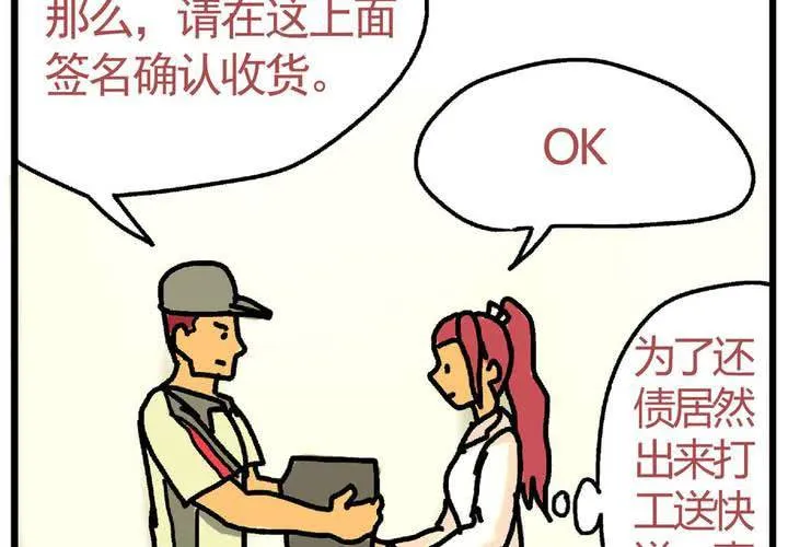 第十七话：“你好，炫风快递”的日常 第14页