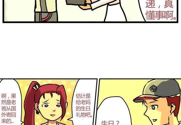 第十七话：“你好，炫风快递”的日常 第15页
