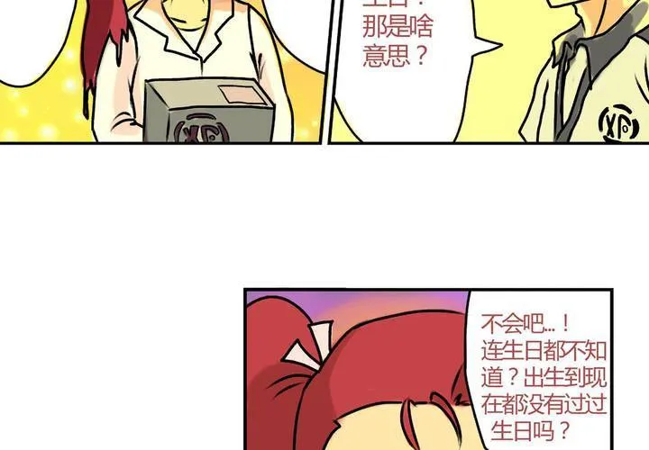第十七话：“你好，炫风快递”的日常 第16页