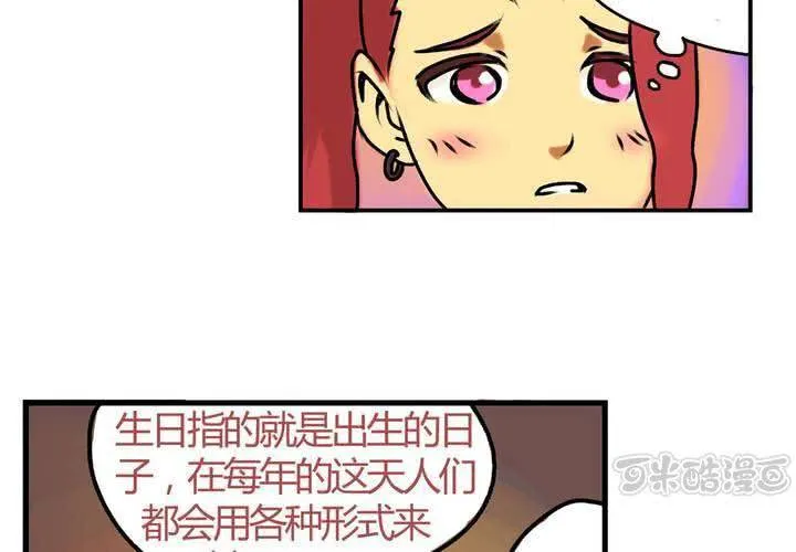 第十七话：“你好，炫风快递”的日常 第17页