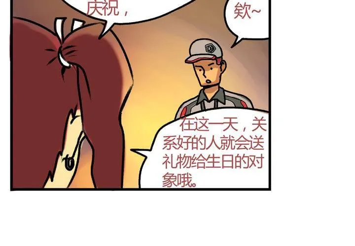 第十七话：“你好，炫风快递”的日常 第18页