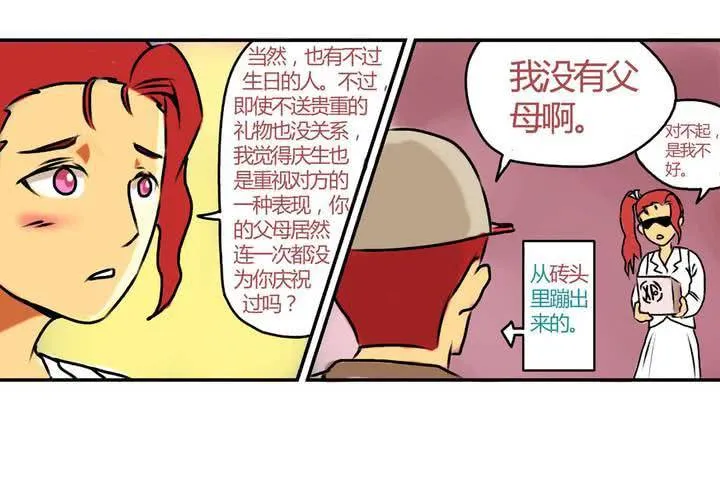 第十七话：“你好，炫风快递”的日常 第19页
