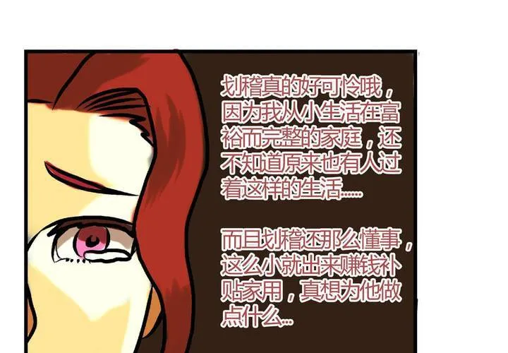 第十七话：“你好，炫风快递”的日常 第20页