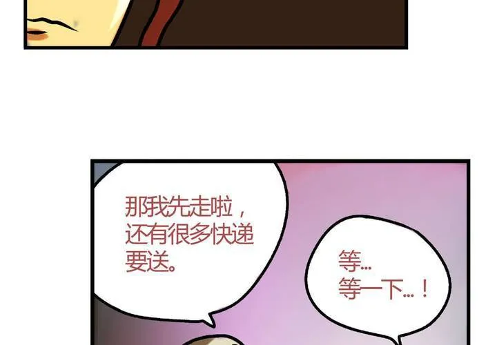 第十七话：“你好，炫风快递”的日常 第21页