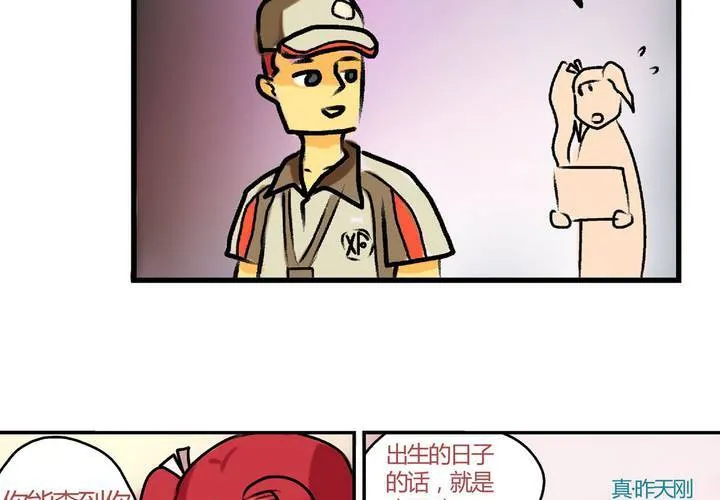 第十七话：“你好，炫风快递”的日常 第22页