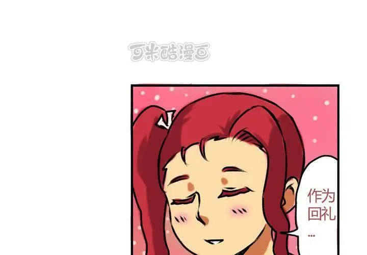 第十七话：“你好，炫风快递”的日常 第25页