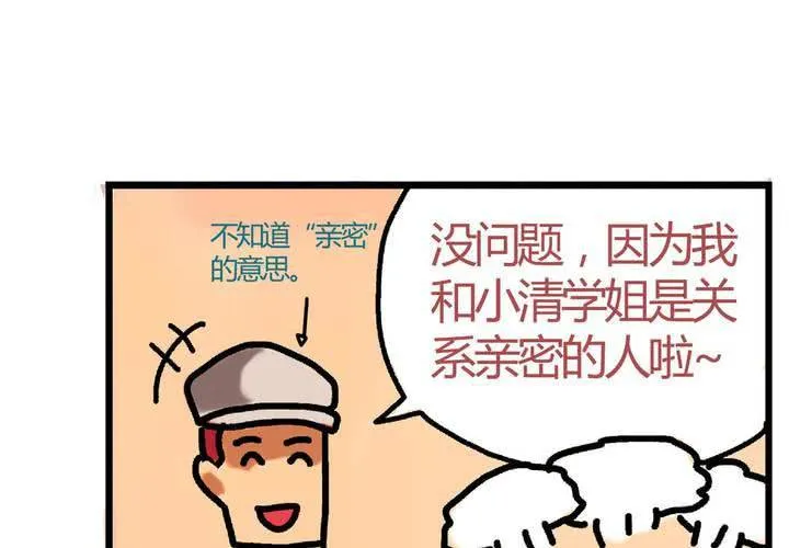 第十七话：“你好，炫风快递”的日常 第28页
