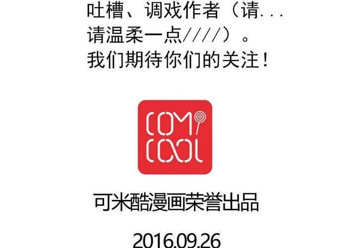 第十七话：“你好，炫风快递”的日常 第32页